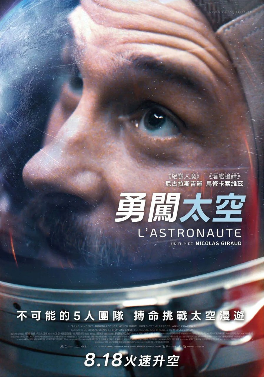 宇航员 L'Astronaute (2023) 中字, 1.17G